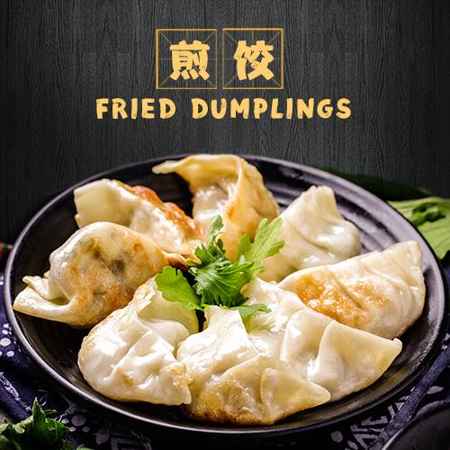 FRIED DUMPLINGS / 煎饺