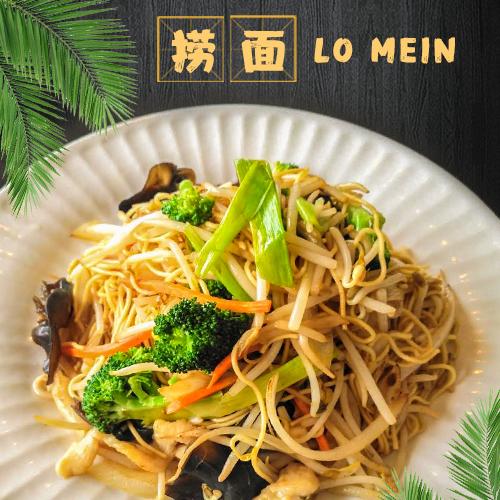 LO MEIN / 捞面