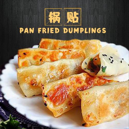 PAN FRIED DUMPLINGS (10PC) / 锅贴