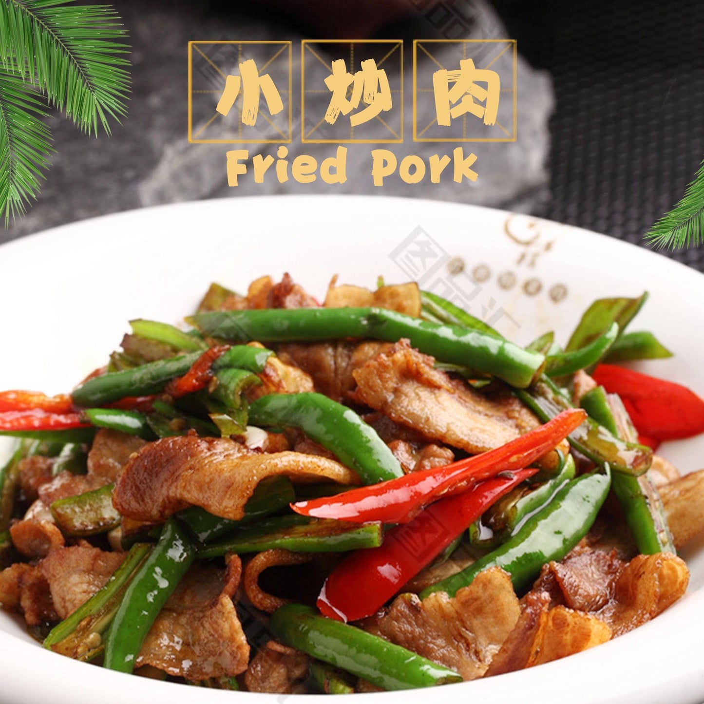 Stir Fried Pork/ 小炒肉
