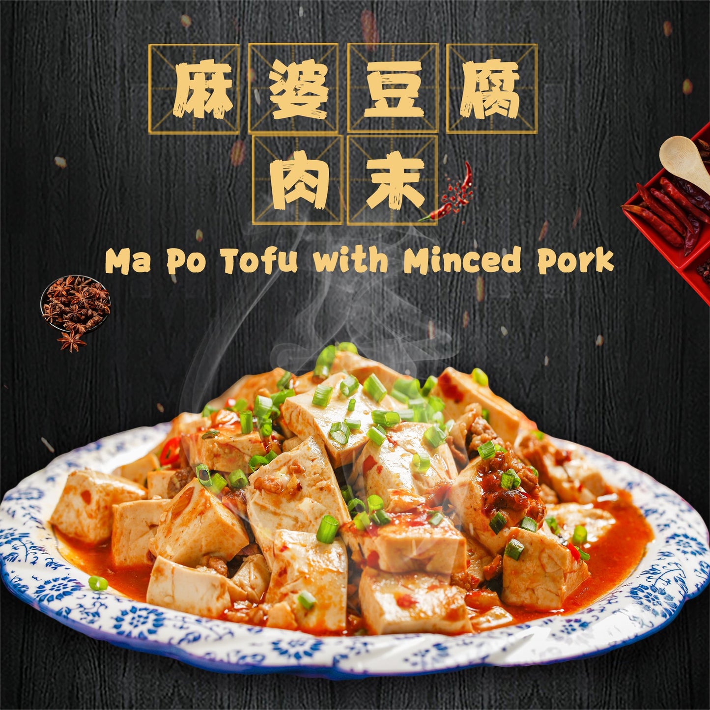 Ma Po Tofu with Minced Pork / 麻婆豆腐肉末