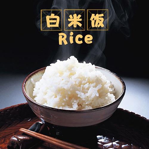 White Rice / 白米饭